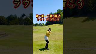 #ラウンド記録　#ゴルフスイング