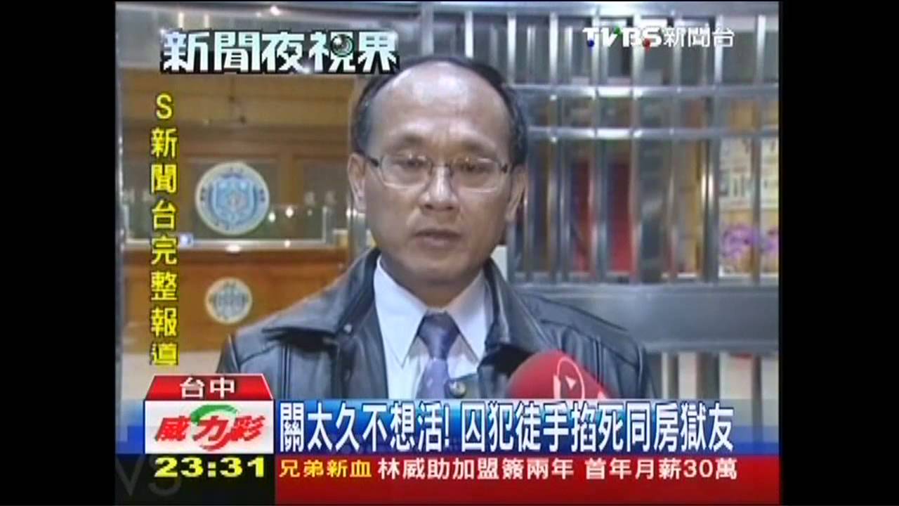 關太久不想活! 囚犯徒手掐死同房獄友