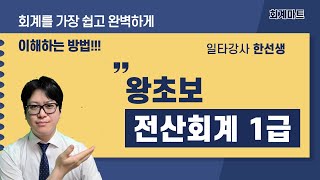[챕터 1] - 회계의 정의와 재무제표