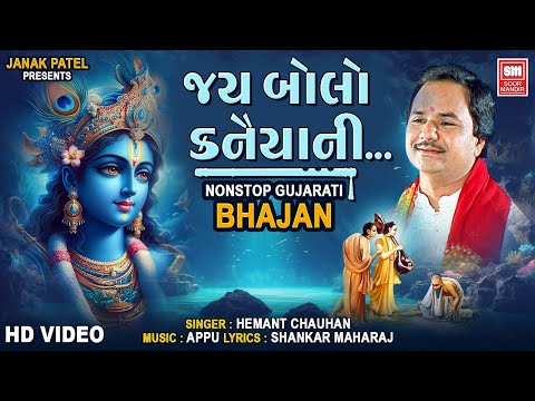 Jay Bolo Kanaiyani