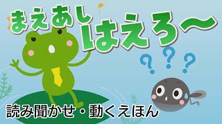 かえるのエール【こどもとつくるどうぶつえほん】