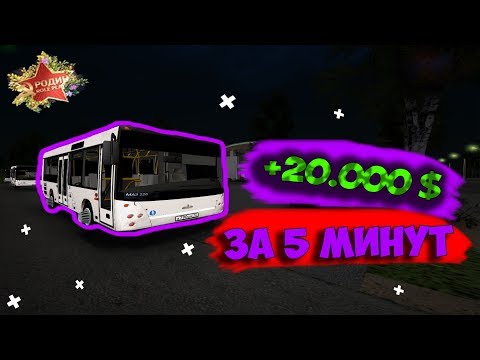 ПРИБЫЛЬНАЯ РАБОТА ВОДИТЕЛЯ АВТОБУСА В КРМП(Rodina Rp)