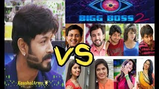 Kaushal_fan_army vs biggboss2 contestants presently