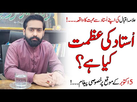 Thumbnail for What Is The Greatness Of The Teacher | Greatness Of Teacher | Zeeshan Nabi | TechStep Sahiwal by Cher