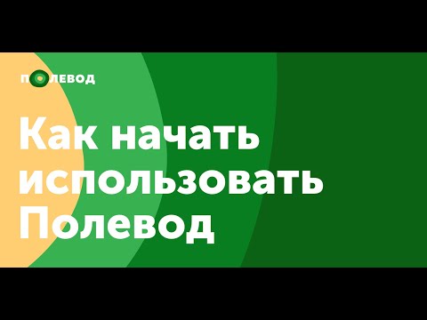 Полевод - система агроскаута video thumbnail