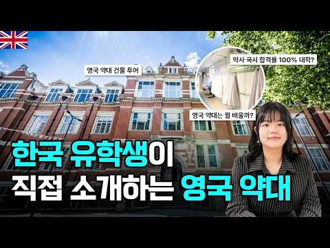 [39기 수료생] 드몽포트대학교 약학과 진학생 후기