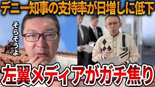 【辺野古沖転覆事故】左翼メディアが保守分裂を画策、、デニー知事の落選の可能性が出てきました【立花孝志 NHK党 抗議船 同志社国際高校 武石知華 オールドメディア】2026,6,8