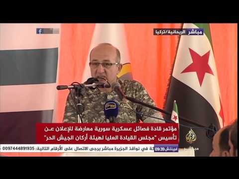 إعلان قادة فصائل عسكرية سورية تأسيس مجلس القيادة العليا لهيئة أركان الجيش الحر