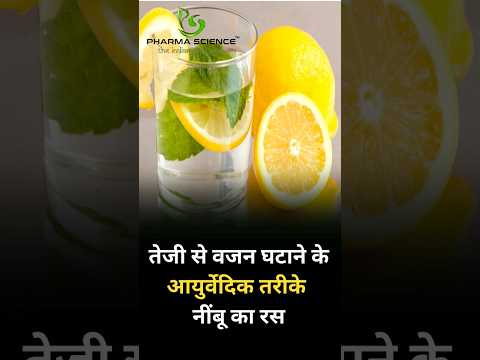 Ayurvedic way to lose weight fast : Lemon juice #weightlossinspiration #weightlossjourney #weightlos