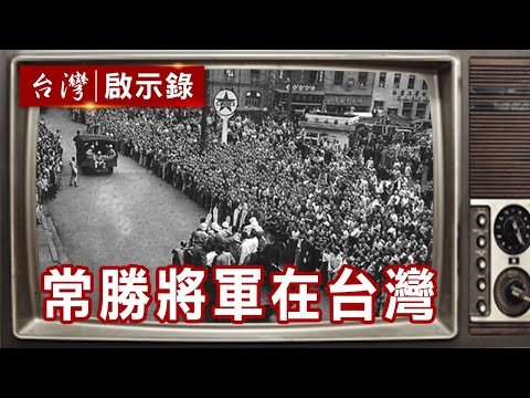 Kinmen Guardião de Xiamen abandonado! Exército sempre vitorioso em Taiwan Meu Tripartite de 1949 [@ebcapocalypse] Reimpressão Edição Volume 365 | Hong Pei-Hsiang