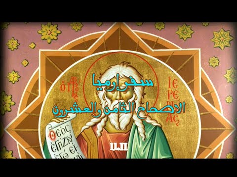 إرميا 28