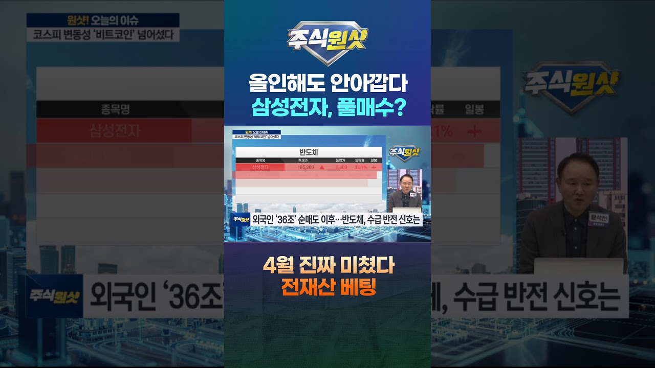 올인해도 안아깝다 삼성전자, 풀매수? 4월 진짜 미쳤다 전재산 베팅