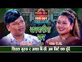Filling the void of hope quickly with the weeping leaves. Shital Gurung Vs Asha BC. Sarangi Sansar Live Dohori Ep.452