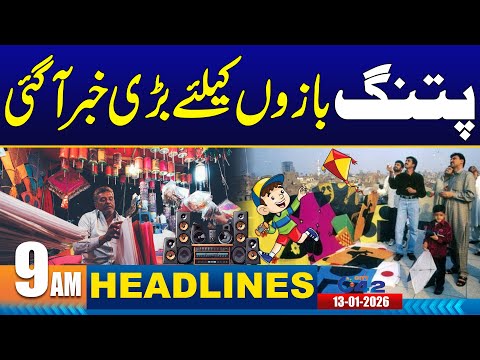 Basant 2026 - Big News For Citizens - 9AM News Headlines | 13 January 2026 | City 42
