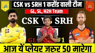 CSK vs SRH Dream11 Team | CSK vs SRH Dream11 Prediction | Dream11 | Dream11 Team | IPL 2022 17M