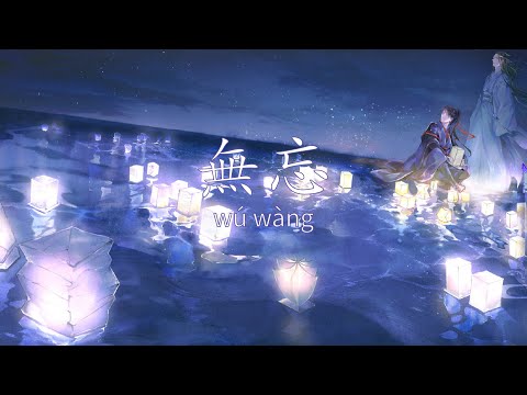 No Forgetting (無忘) Wú Wàng (Mo Dao Zu Shi S3 Ending) [Sub. Pinyin/English/Español]