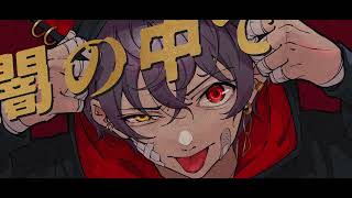 - 爪も牙もない獣 feat. flower