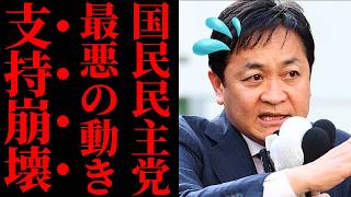 【国民民主党の矛盾】要望通りの予算案になぜ反対？玉木代表の不可解な決断と7票差の衝撃…高市政権を揺さぶる野党の本性とは【考察・政治解説・世論】