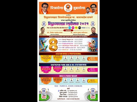 DAY 03 || हिंदुहृदयसम्राट स्मृतीचषक 2025 || भटवाडी, घाटकोपर ||