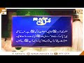 Asma Ul Nabi SAWW Muzaki SAWW ARY Qtv
