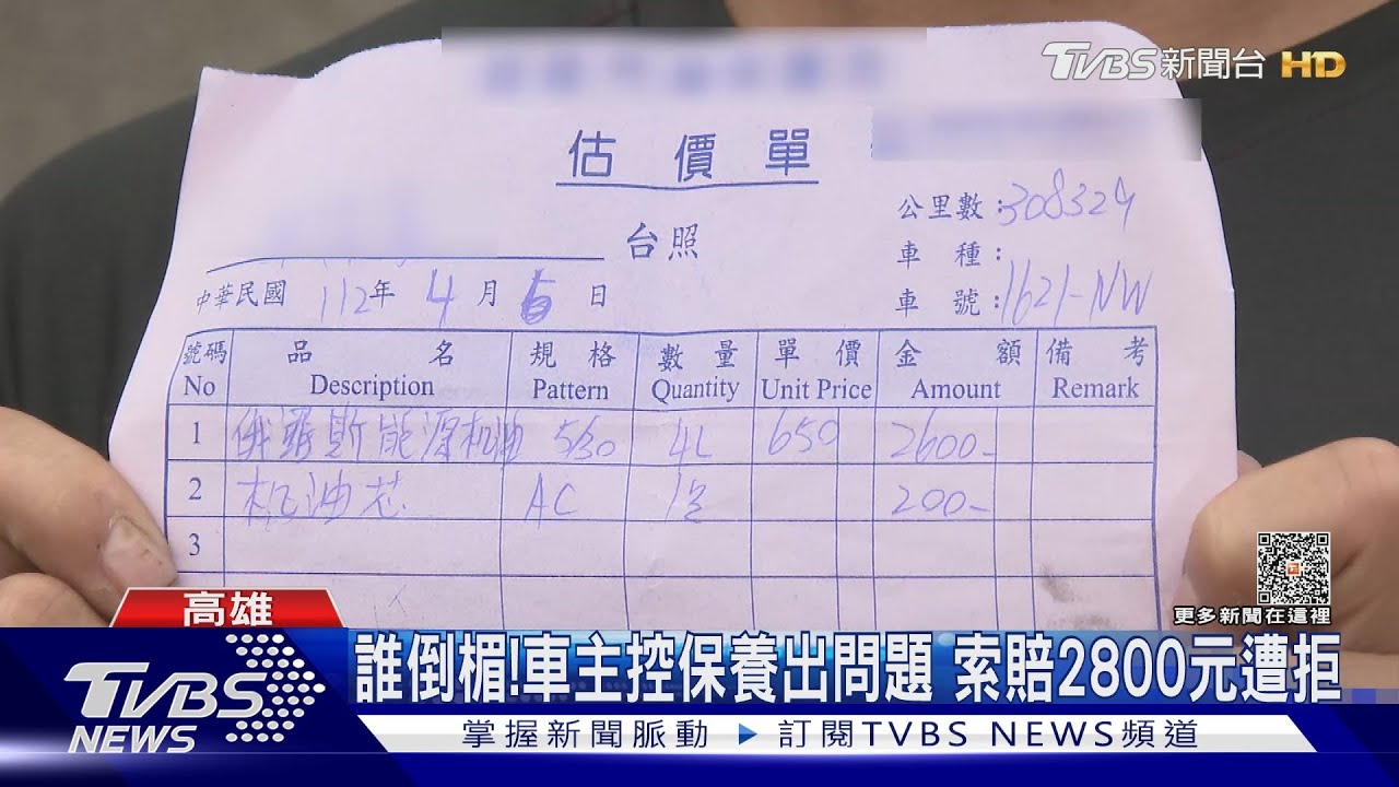 要算誰倒楣?控機油芯沒鎖緊害漏油 保養廠駁:他不回來修