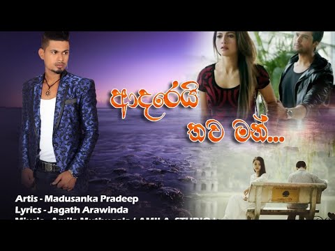 ආදරේයි තවම මන්.. Adarei tawama man.Madusanka Pradeep