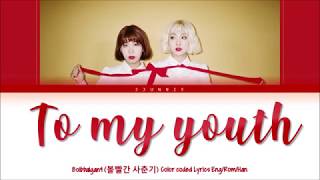 Download lagu Bolbbalgan4 (볼빨간사춘기) - To My Youth (나의 사춘기에) [Color Coded Lyrics Eng/Rom/Han/가사] mp3