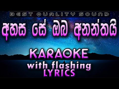 Ahasa Se Oba Ananthai  Karaoke with Lyrics (Without Voice)