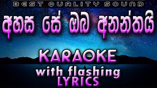 Ahasa Se Oba Ananthai  Karaoke with Lyrics (Withou
