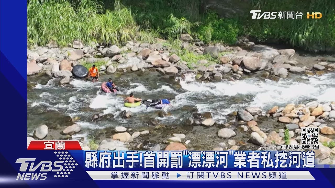縣府出手！首開罰「漂漂河」業者私挖河道