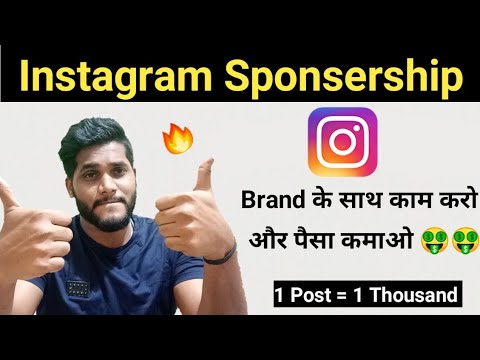 Get Sponsership On Instagram From Big Brands & Earn Money On Instagram | Instagram Sponsership