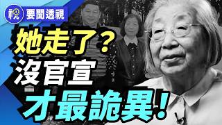 她真的走了？齊心噤訊全封！中南海高層沉默——權力測謊機現形！｜希望視界