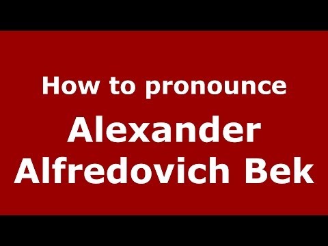 How to pronounce Alexander Alfredovich Bek (Russian/Russia) - PronounceNames.com