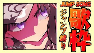 【ジャンプソング縛り歌配信】ドラゴンボールを探し続けてるのにいまだに見つからない【早瀬走/にじさんじ】