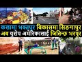 ❤🇳🇵🙏 Changing Kathmandu after Balen Action || Results of Balen Action | Balen Shah News Update Today