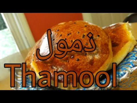 ذمول يمني سهل طري ولذيذ رووووعه 😋😋😋.Yemeni Thamool Easy Soft And Delicious Fabulous😋😋😋