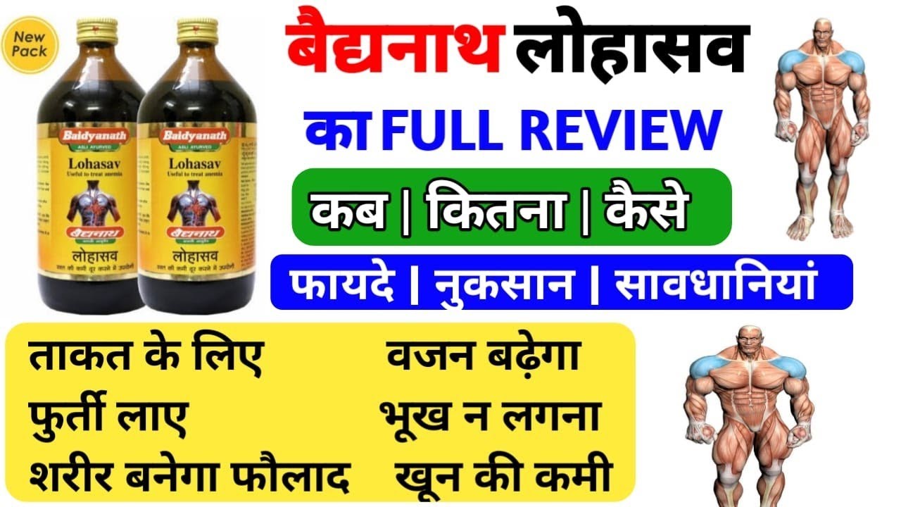 Watch video Lohasava Benefits uses in Hindi | Lohasava syrup ke fayde in Hindi | Ayurveda Hindi Now Lohasava Benefits uses in Hindi | Lohasava syrup ke fayde in Hindi | Ayurveda Hindi