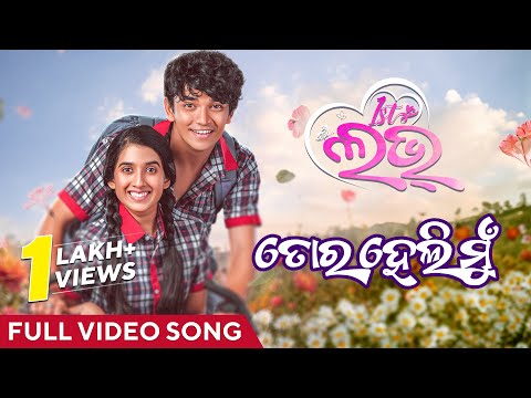 ତୋର ହେଲି ମୁଁ Tora Heli Mu First Love Sailendra Divya