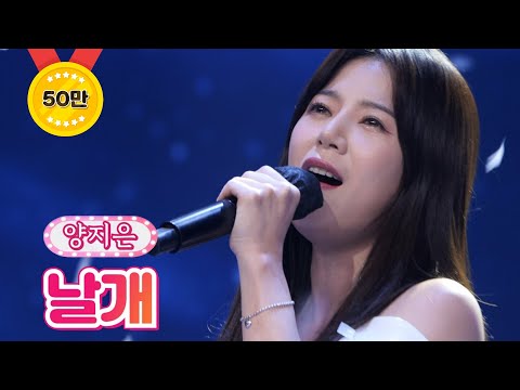 양지은 - 날개 땡큐 콘서트 210820 방송