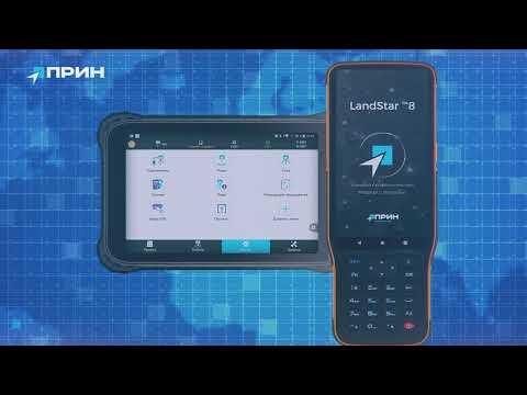 Обзор полевого программного обеспечения LandStar 8