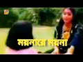 Moyna Re Moyna Naag Jyoti HD Movie Music Somnath Guin
