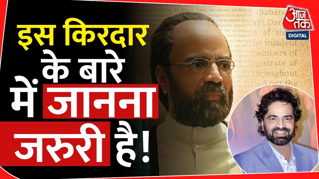 फिल्म वीर सावरकर का ये किरदार क्यों है चर्चा में ? Bollywood | Trending | Latest | Entertainment |