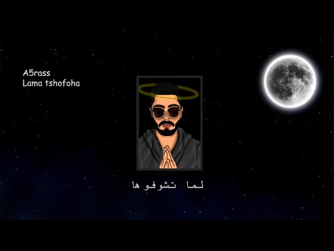akhras - Lama Tshoufouha (Official Lyric Video) | الأخرس - لما تشوفوها