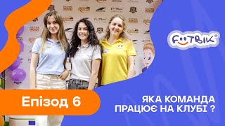 Безпека й турбота у Footbik: команда, якій довіряють батьки