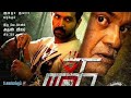 Thadam  south thriller movie dubbed in Hindi