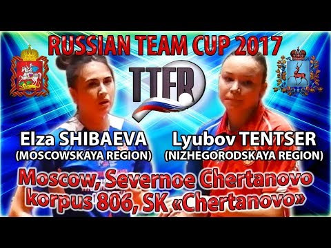 RUSSIAN CUP-2017 SHIBAEVA - TENTSER #tabletennis #настольныйтеннис