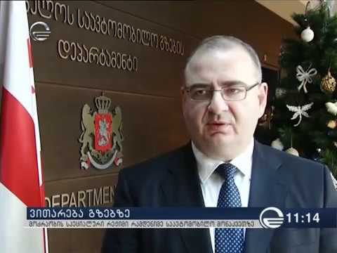 საავტომობილო გზებზე არსებული ვითარება