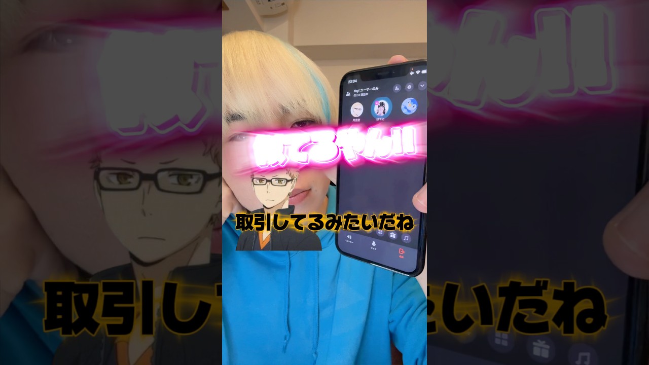 【声真似】ツッキーがとんでもないヤツのブロックしてるわwww #月島蛍 #ハイキュー #むらっさん #グループ通話 #声真似