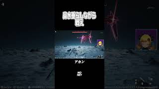 鼻水垂らしながら戦え #shorts