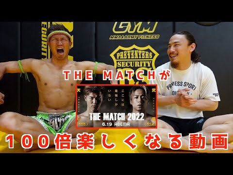 【THE MATCH】城戸選手と世紀の一戦を語り合ってみた